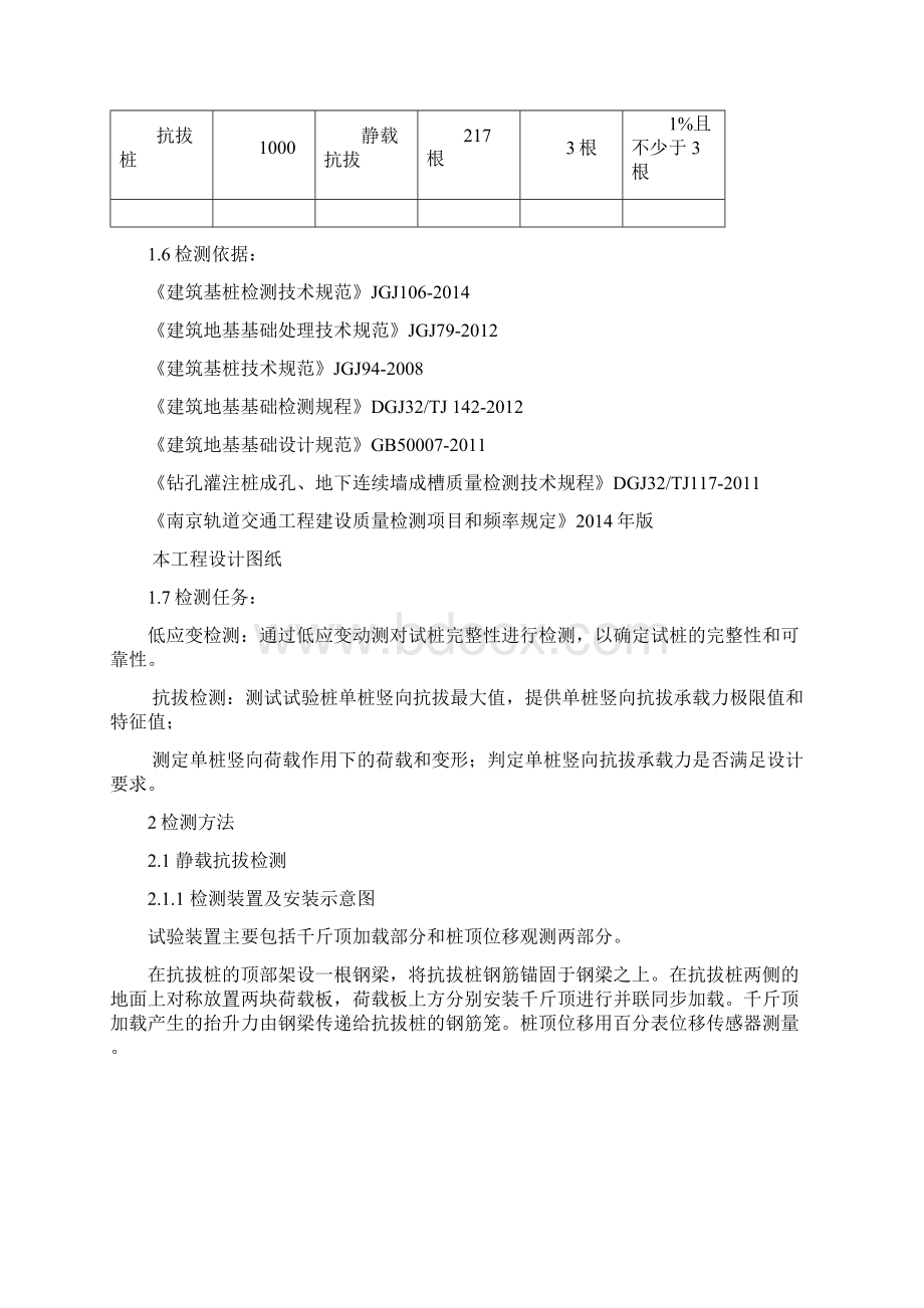 抗拔桩检测方案545Word文档格式.docx_第2页