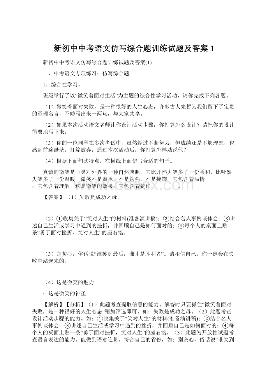 新初中中考语文仿写综合题训练试题及答案1Word下载.docx