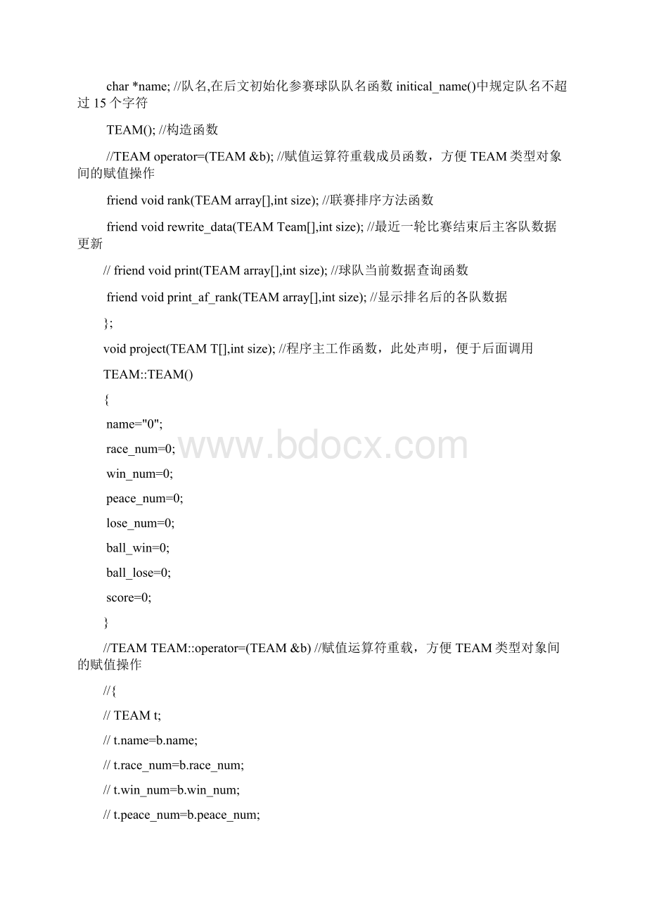 C++课程设计足球联赛积分.docx_第3页