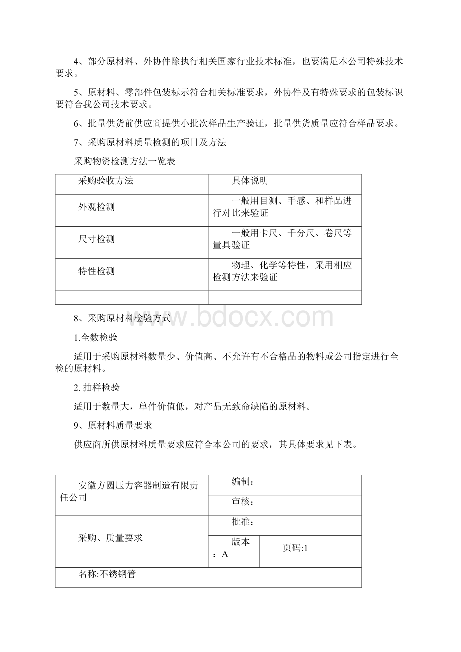 物资采购质量要求Word格式文档下载.docx_第3页