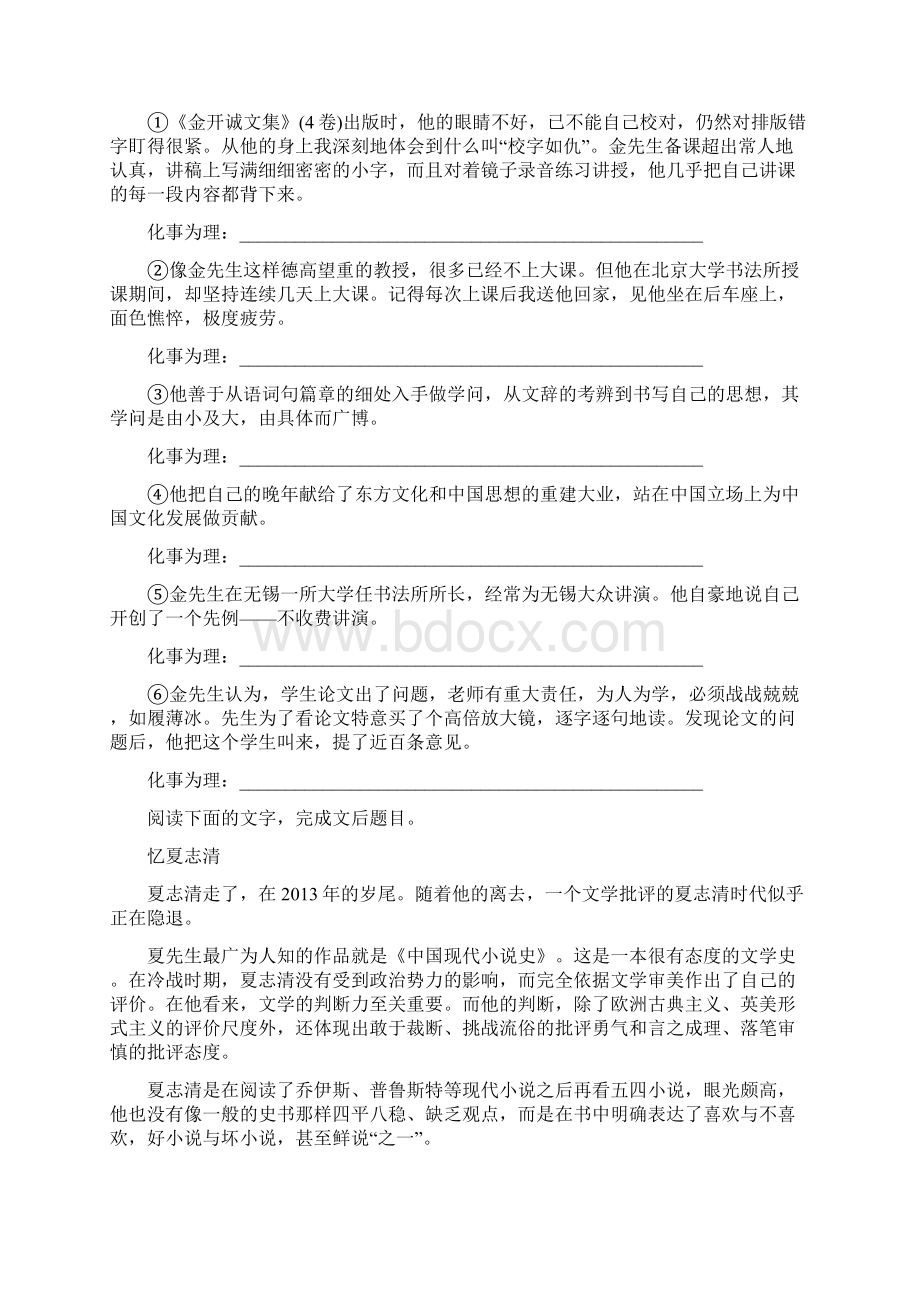 微专题筛选归纳概括Word文档下载推荐.docx_第3页