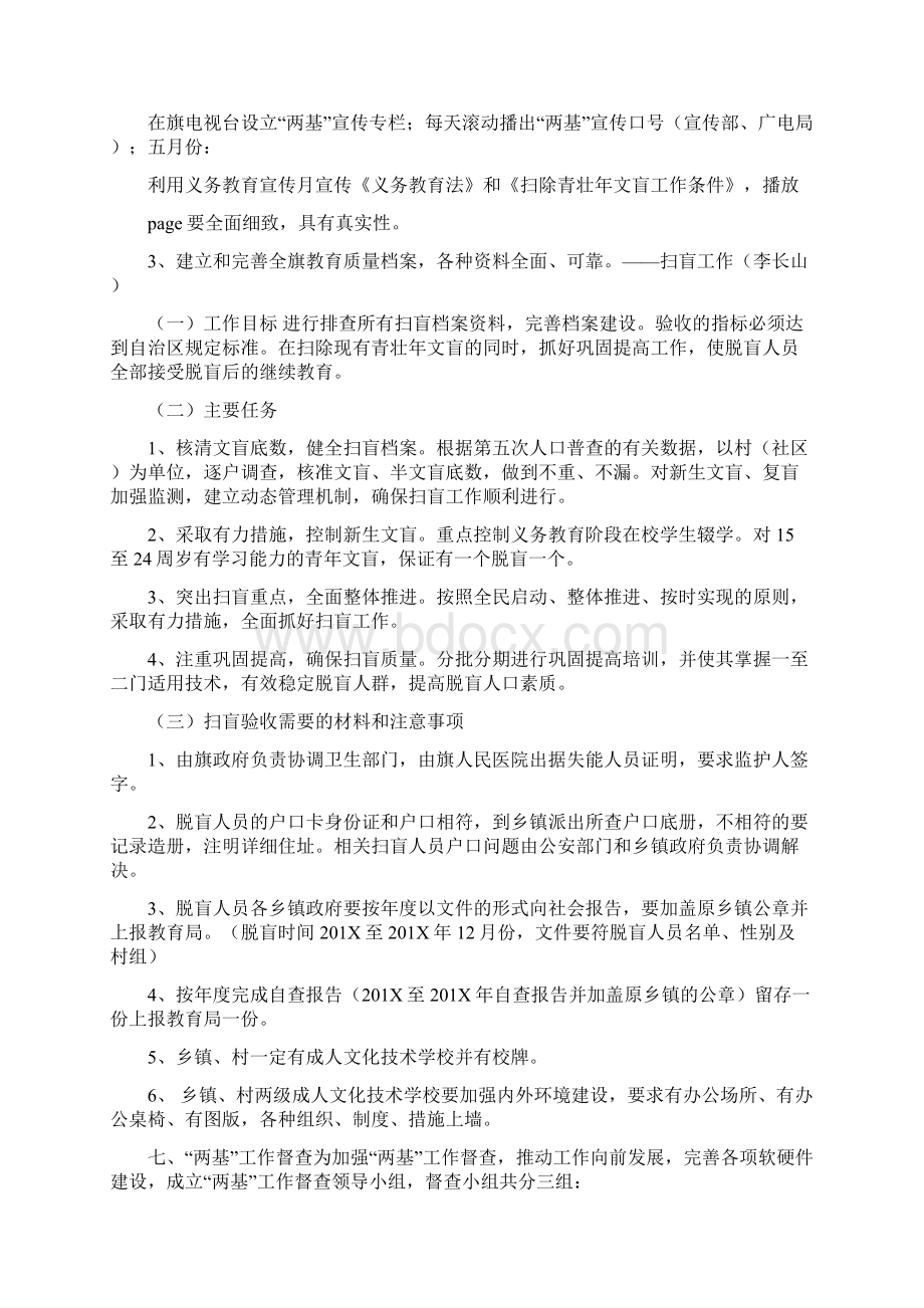 迎接两基达标验收工作方案可编辑版.docx_第3页