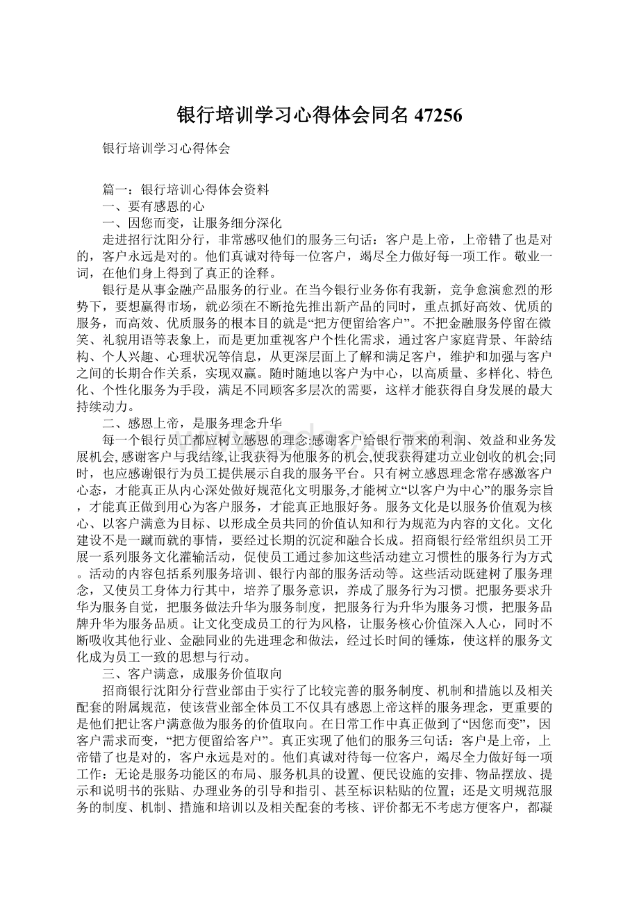 银行培训学习心得体会同名47256.docx_第1页