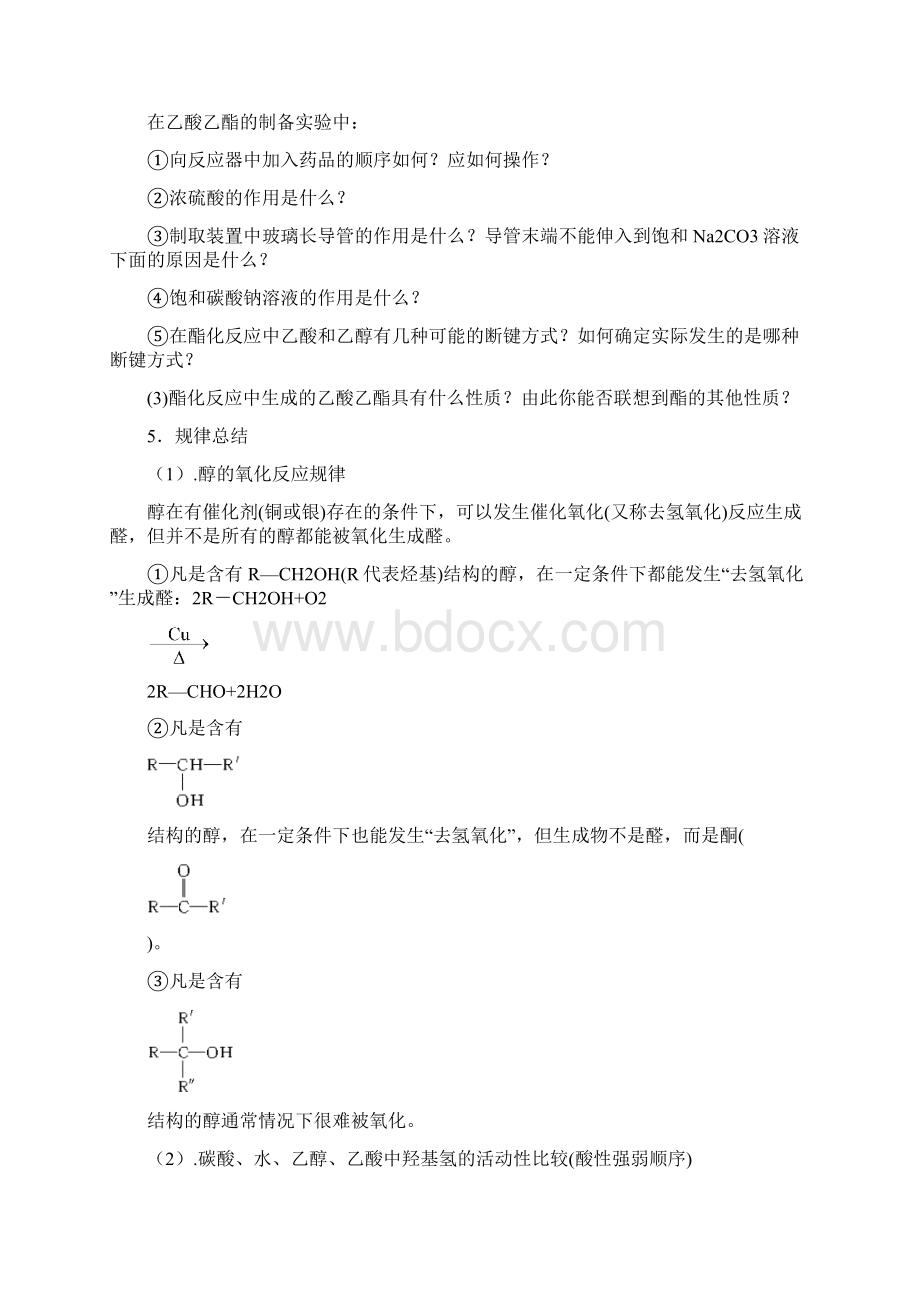 乙酸和乙醇Word格式.docx_第3页