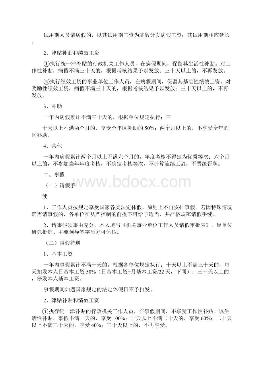 企事业单位请假制度.docx_第2页