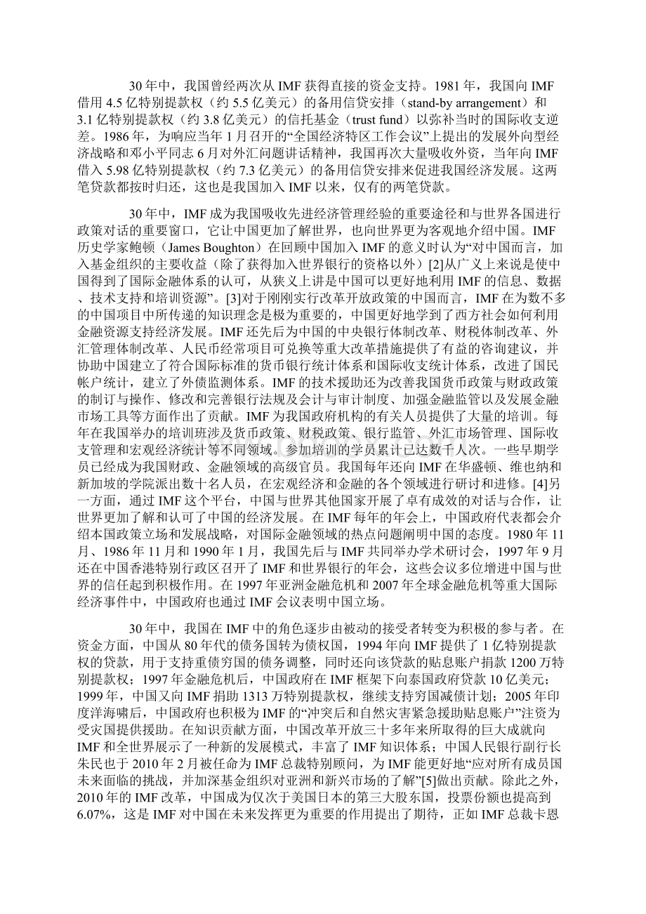 国际货币基金组织Word文档下载推荐.docx_第3页