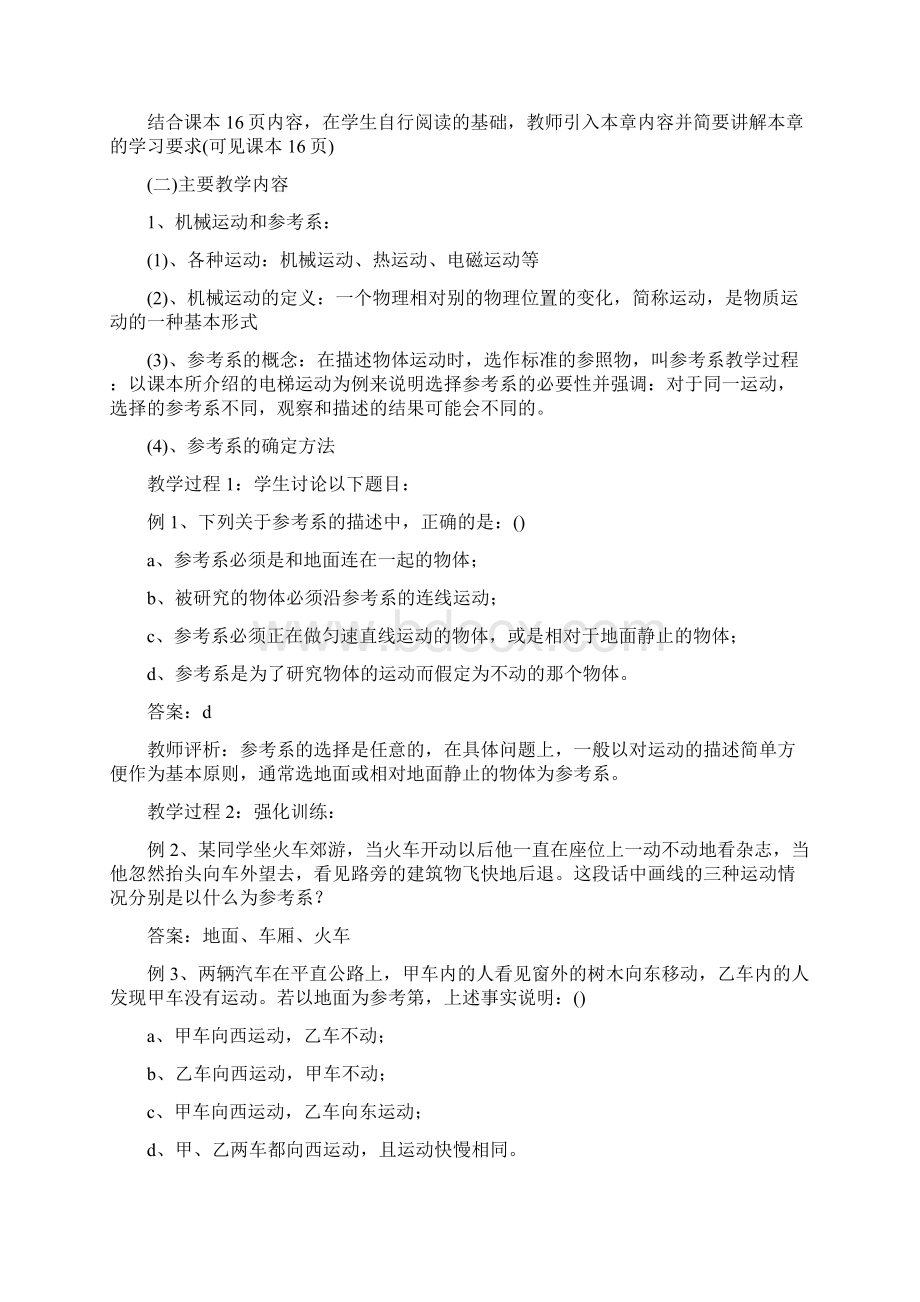 高中物理必修一教案精选多篇Word文档下载推荐.docx_第2页