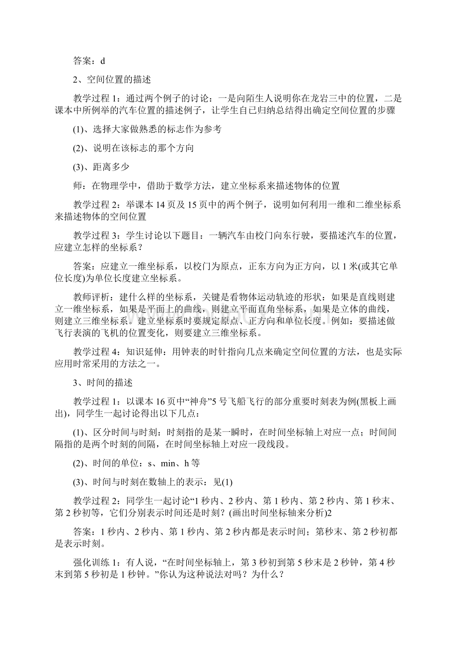 高中物理必修一教案精选多篇.docx_第3页