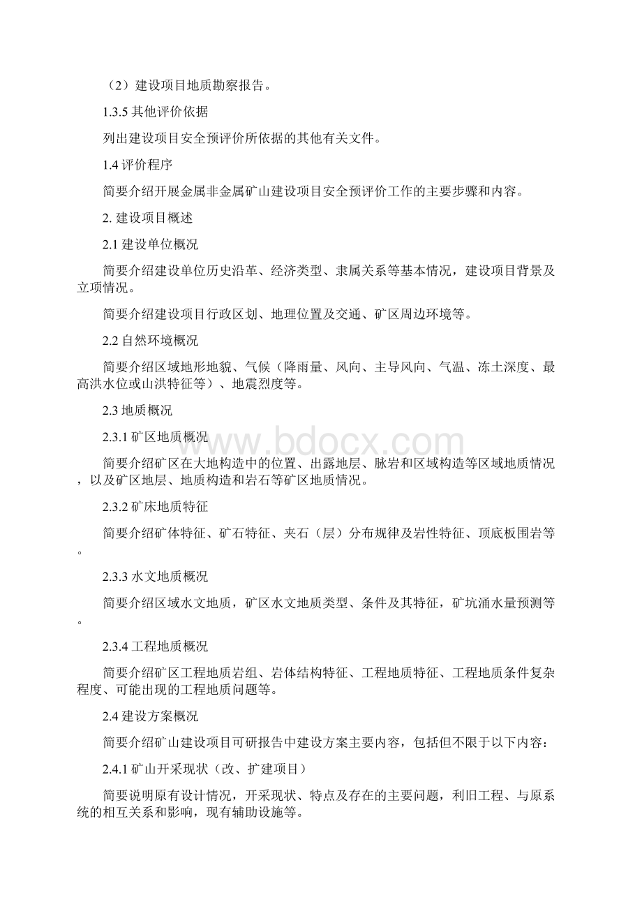 《安全预评价报告》编写提纲Word下载.docx_第2页