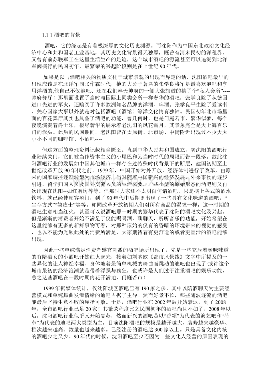 强烈推荐仙梦奇缘酒吧项目可研报告.docx_第3页