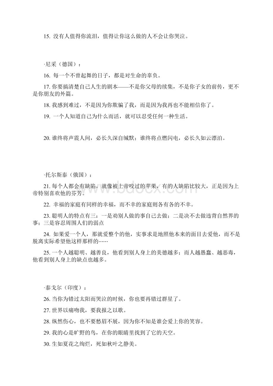 高三语文名人名言作文也许用得上.docx_第2页