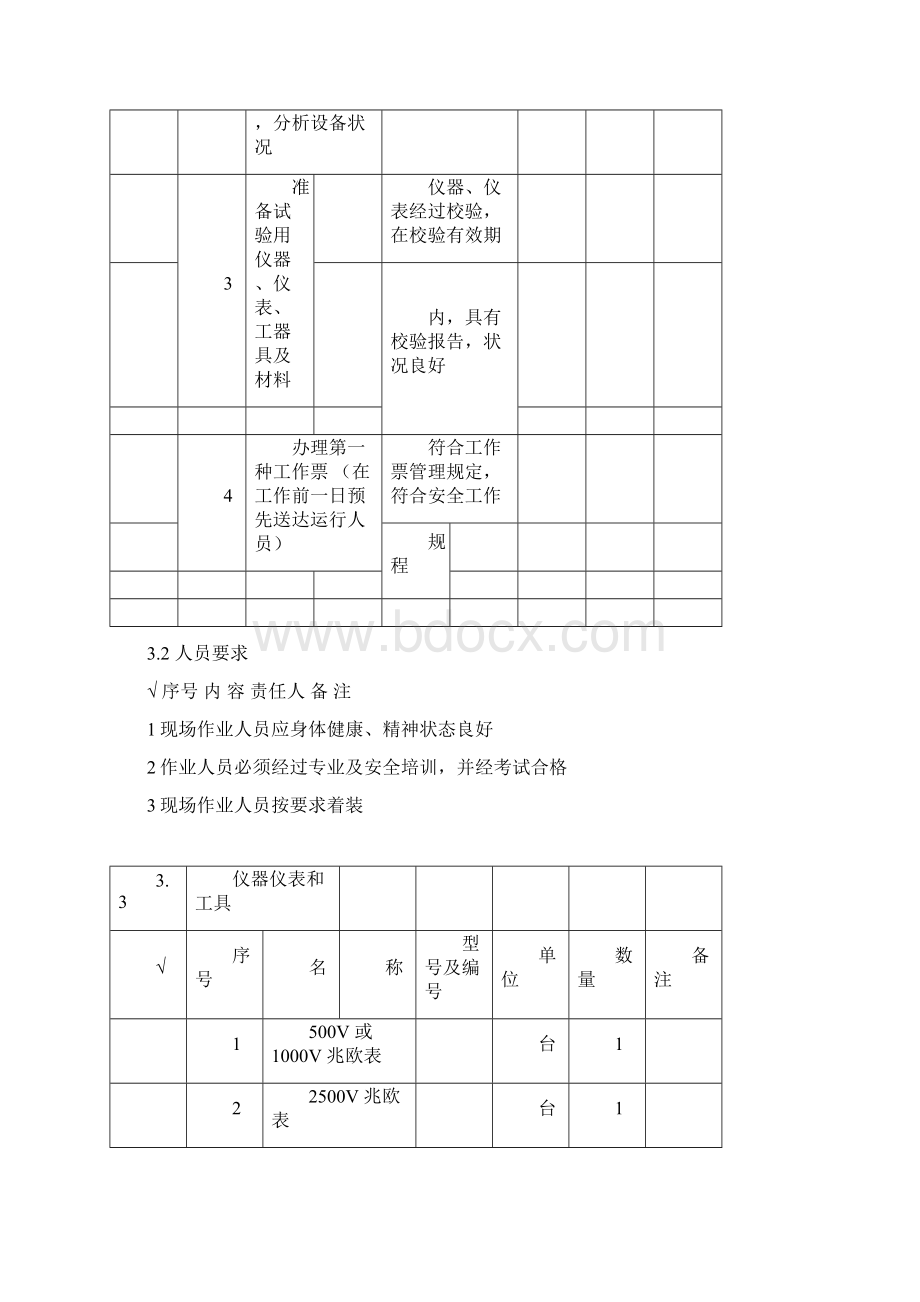 10kv真空断路器预防性试验作业指导书doc.docx_第3页