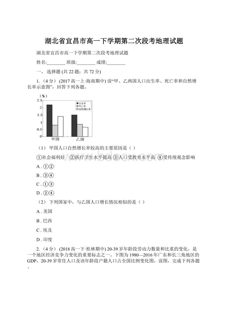 湖北省宜昌市高一下学期第二次段考地理试题.docx