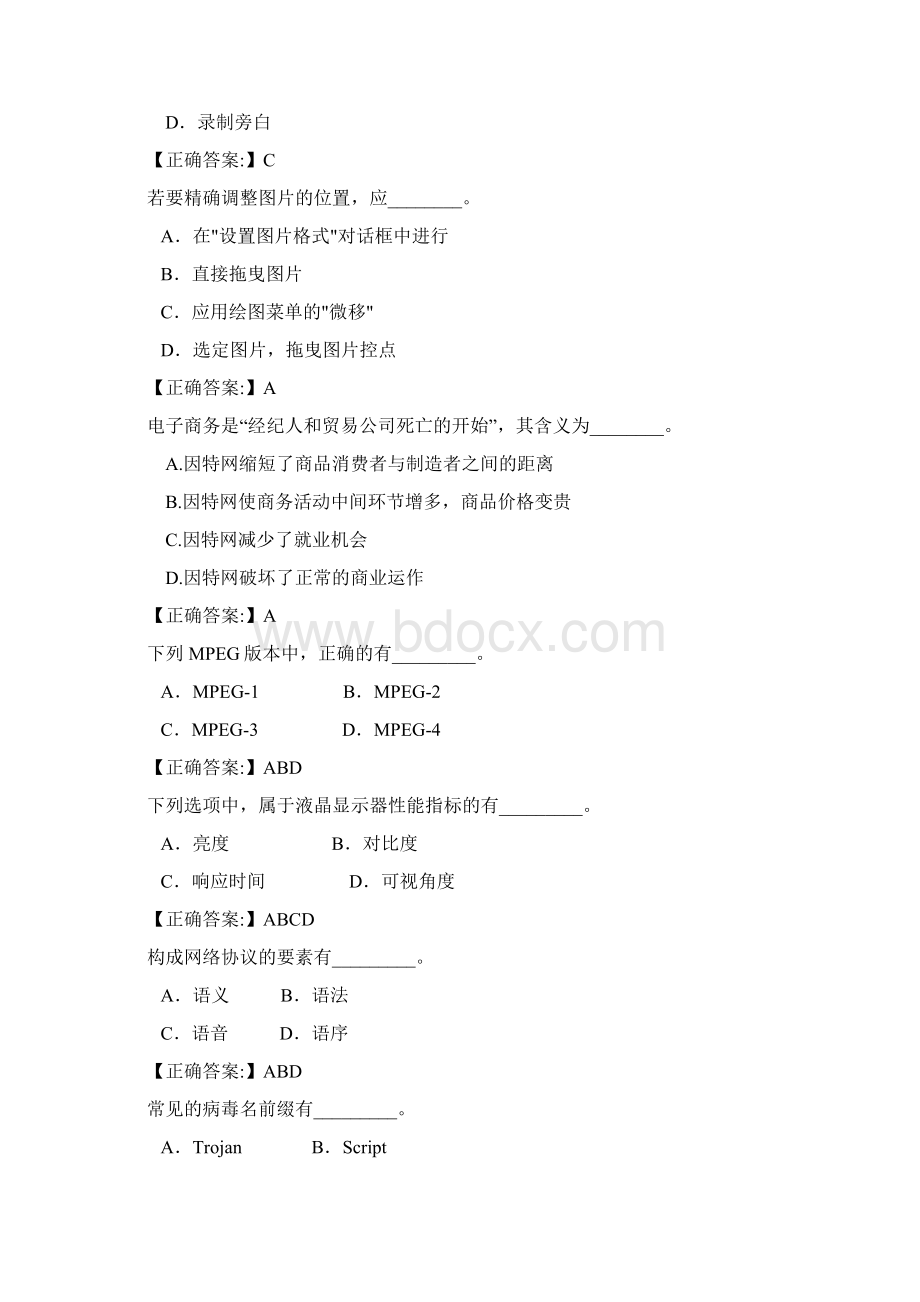 职称计算机基础知识试题2.docx_第3页