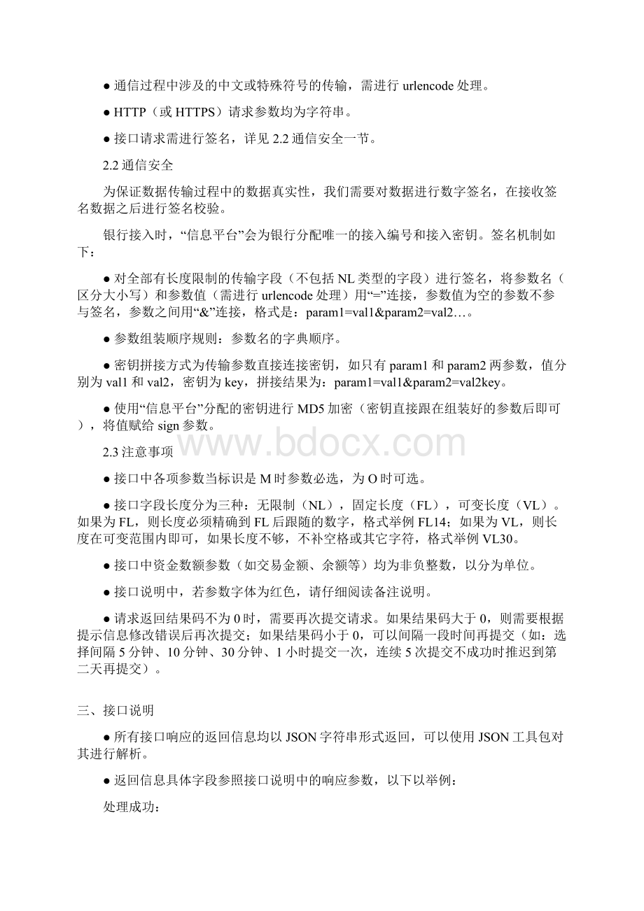 广州建设领域管理应用信息平台.docx_第3页