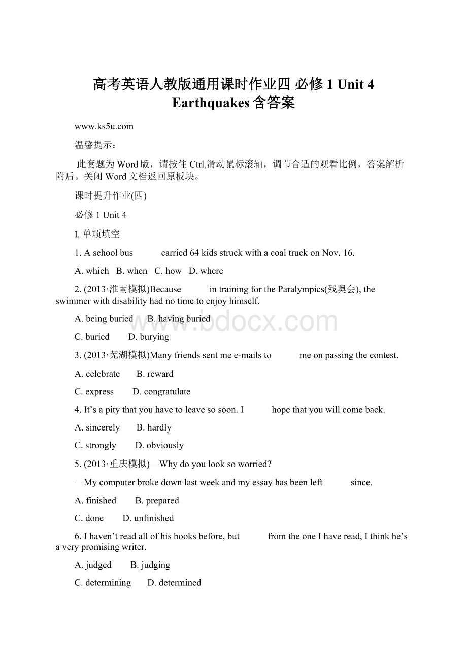 高考英语人教版通用课时作业四 必修1 Unit 4 Earthquakes含答案.docx_第1页