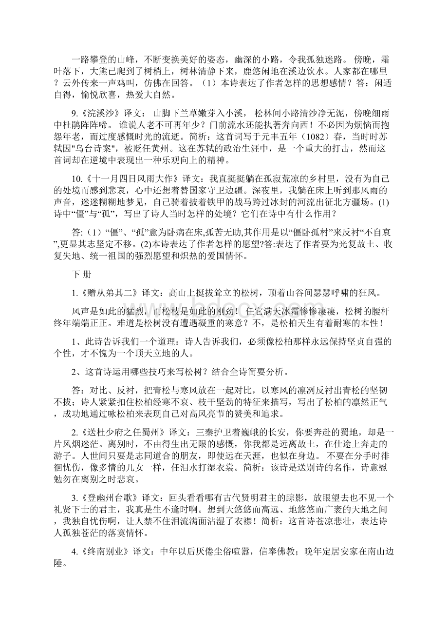 八年级上下册课外古诗词.docx_第3页