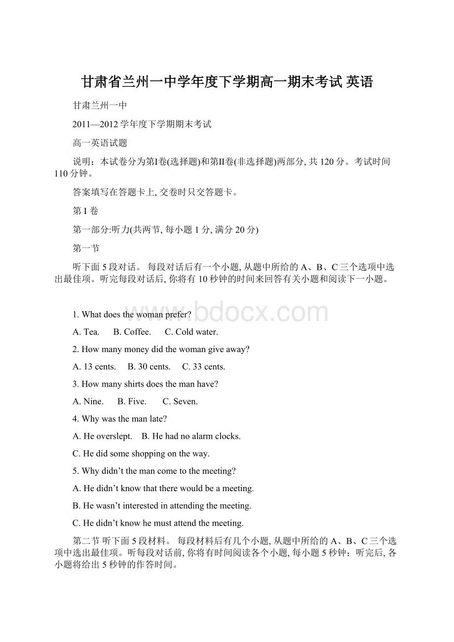 甘肃省兰州一中学年度下学期高一期末考试 英语文档格式.docx