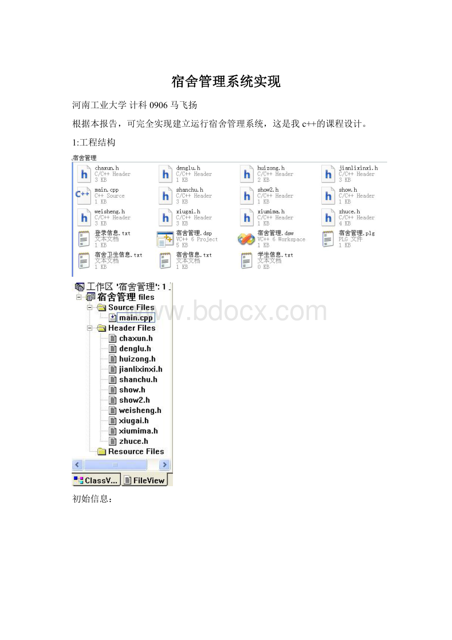 宿舍管理系统实现.docx