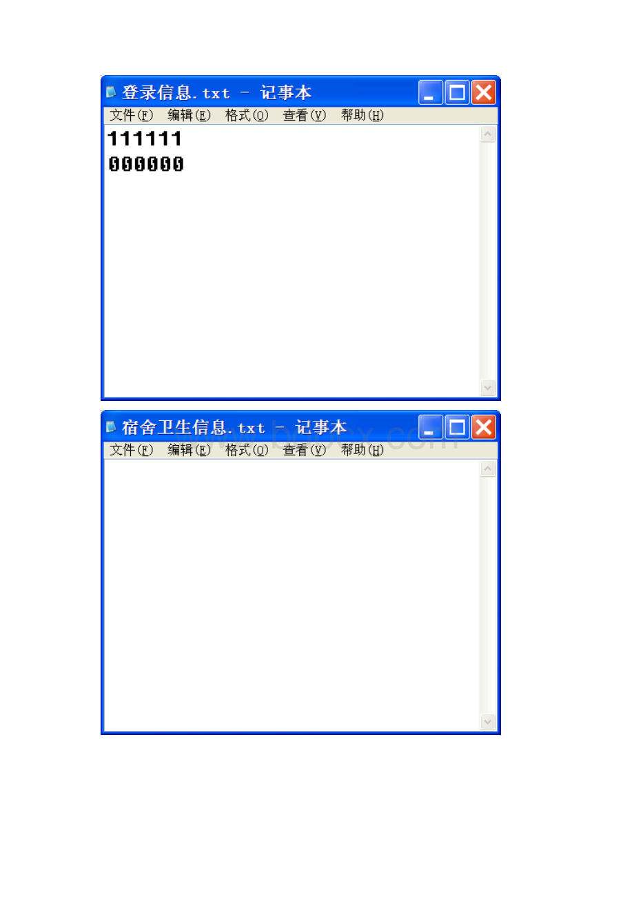 宿舍管理系统实现.docx_第2页