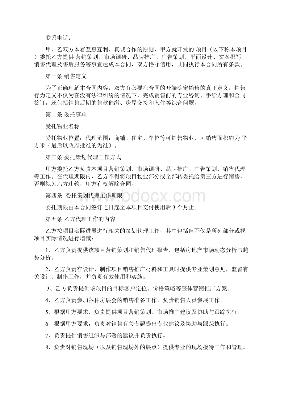 某房产项目代理合同.docx_第2页