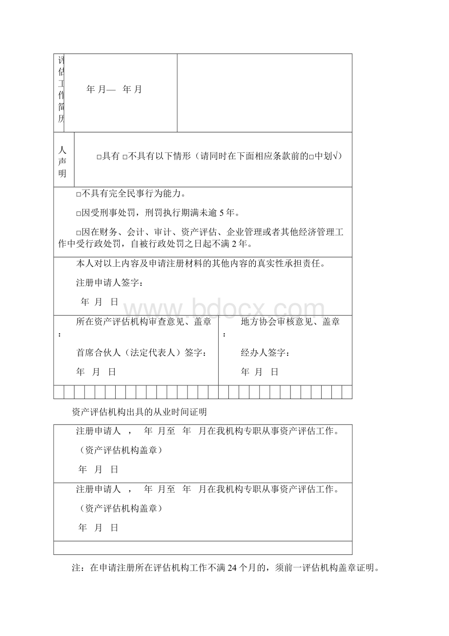 注册资产评估师注册申请表.docx_第3页