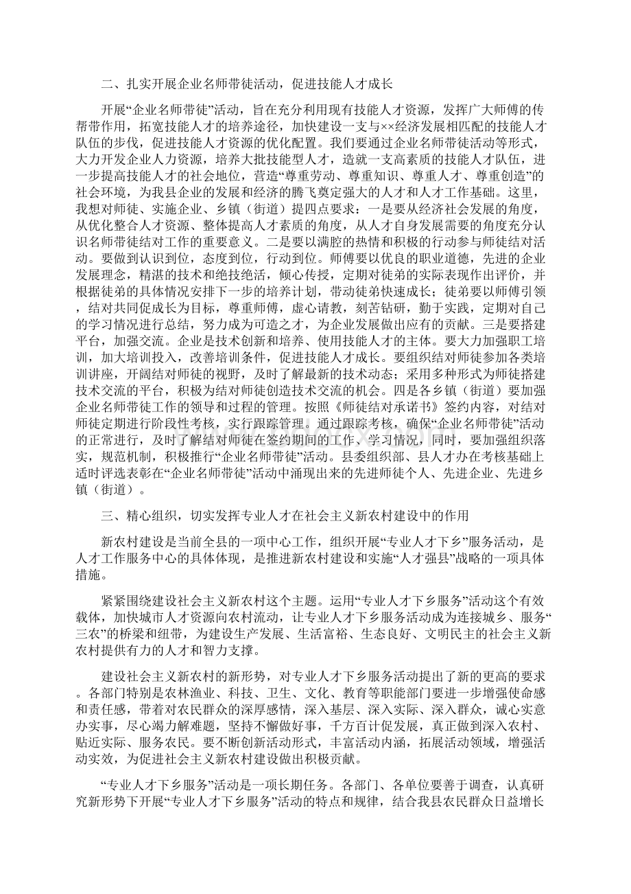 人才下乡服务团成立会讲话与人才工作会议主持词及领导讲话汇编.docx_第2页