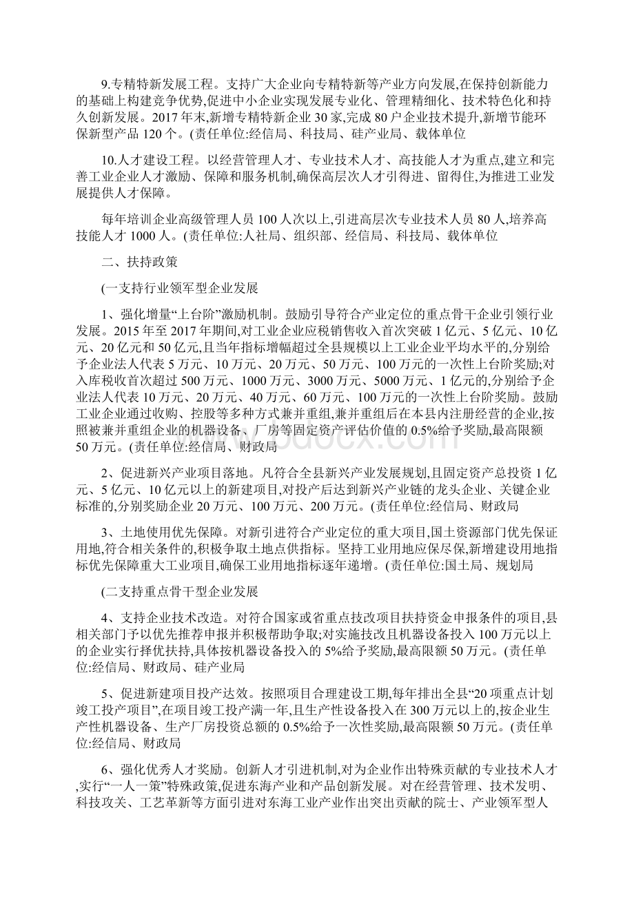 工业发展意见25精文档格式.docx_第3页