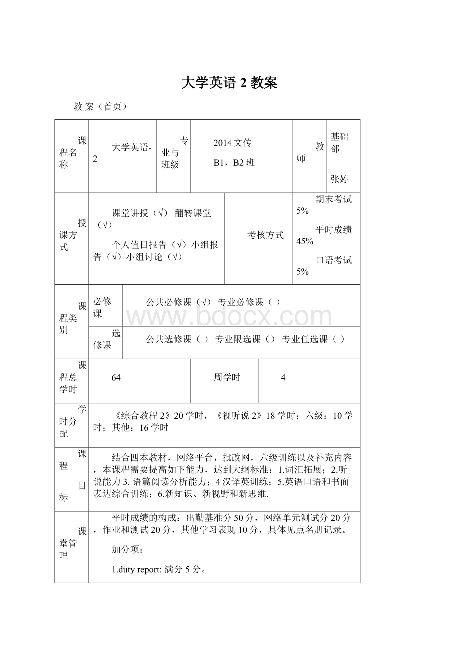 大学英语2教案Word文件下载.docx_第1页