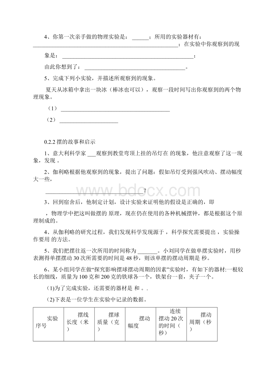 让我们启航课后作业.docx_第2页