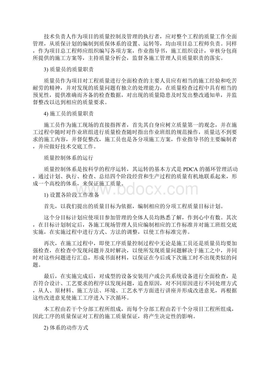 拼接屏投标方案Word文件下载.docx_第2页