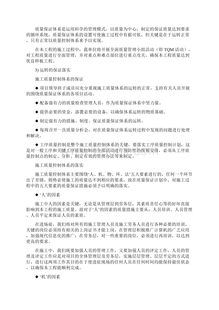 拼接屏投标方案Word文件下载.docx_第3页