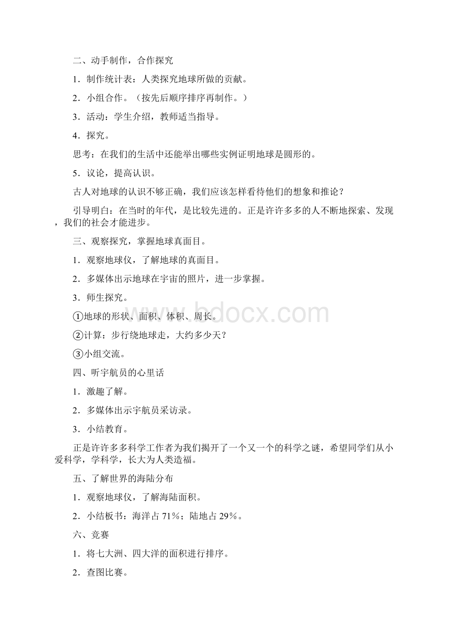 未来出版社小学六年级品德与社会下册教案2.docx_第2页