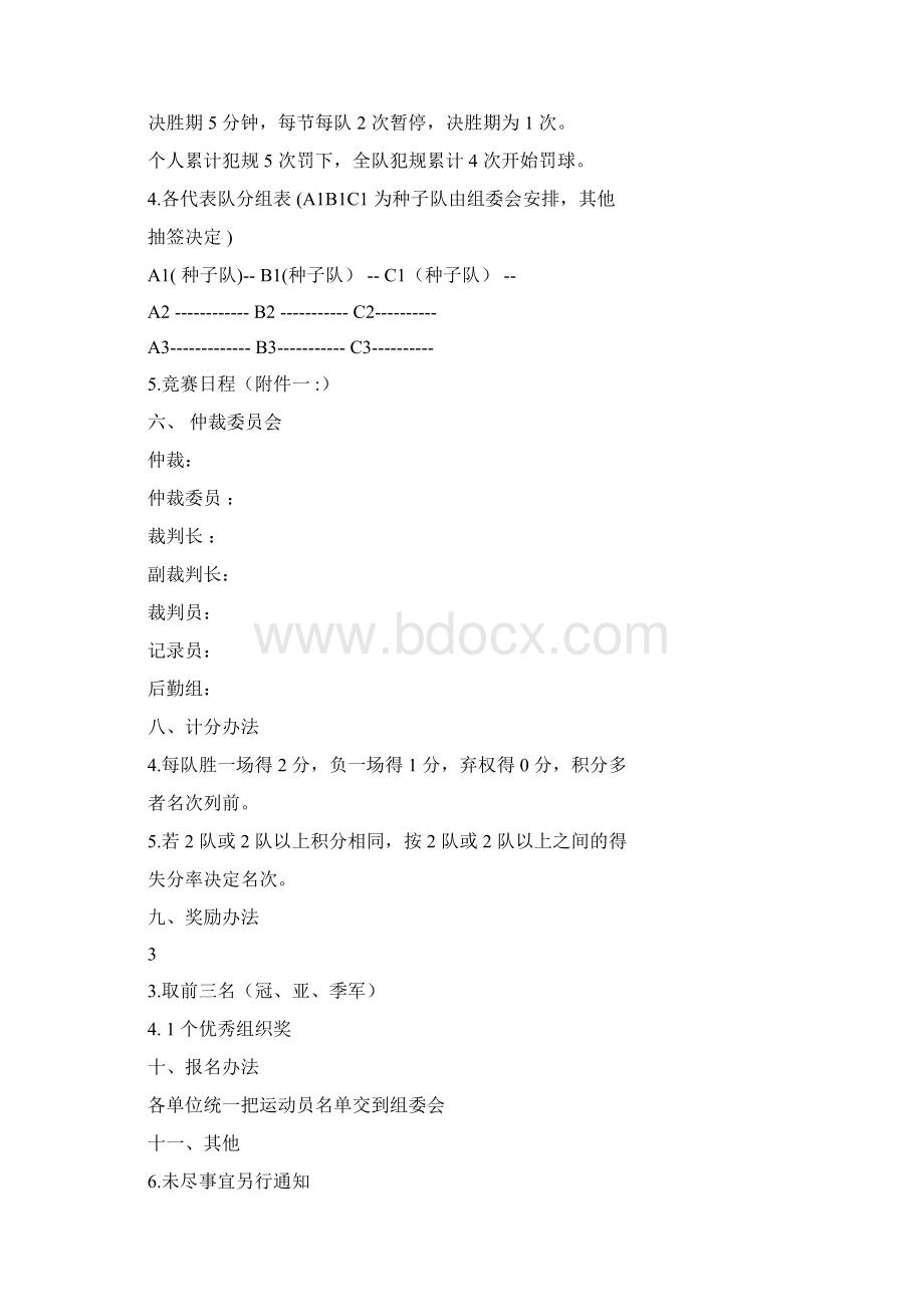 篮球比赛秩序册Word格式.docx_第2页