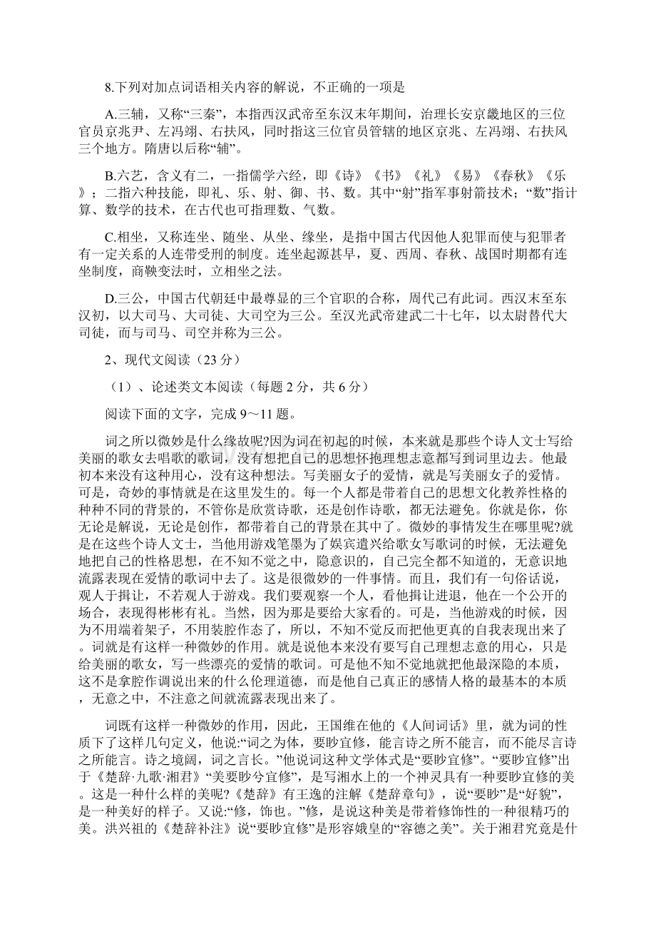 新疆生产建设兵团高一语文下学期期末考试试题.docx_第3页