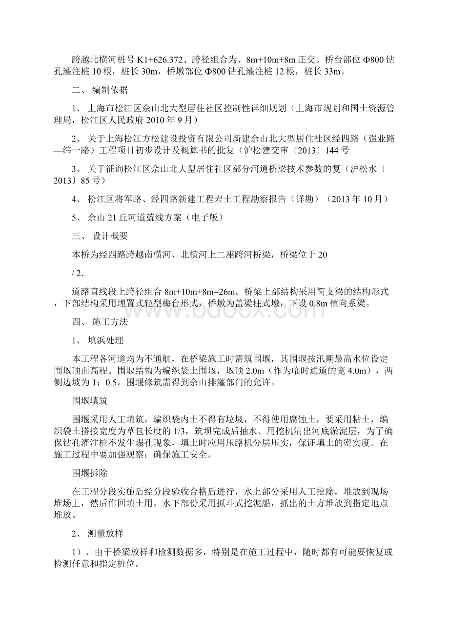 桥梁灌注桩施工方案.docx_第2页