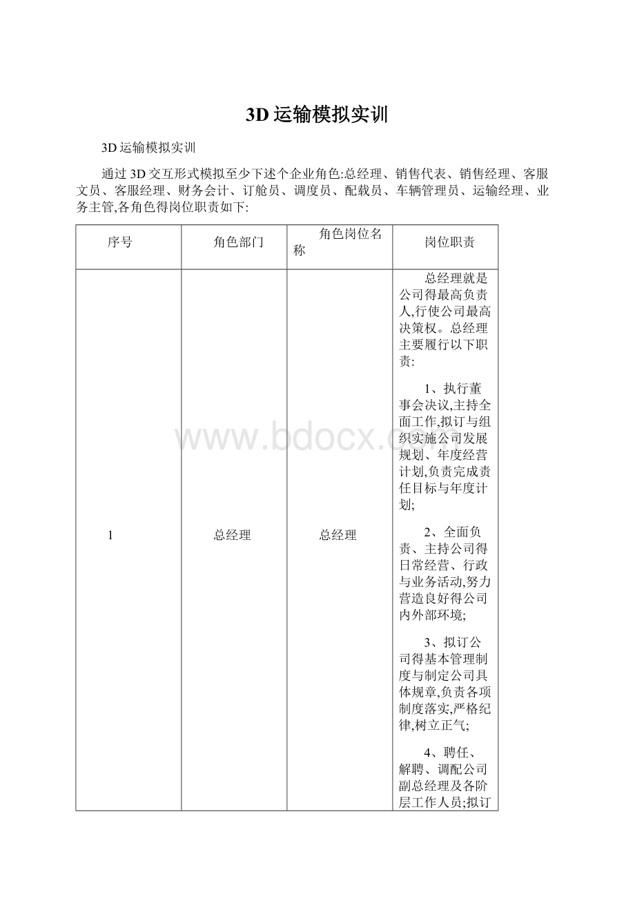 3D运输模拟实训.docx_第1页