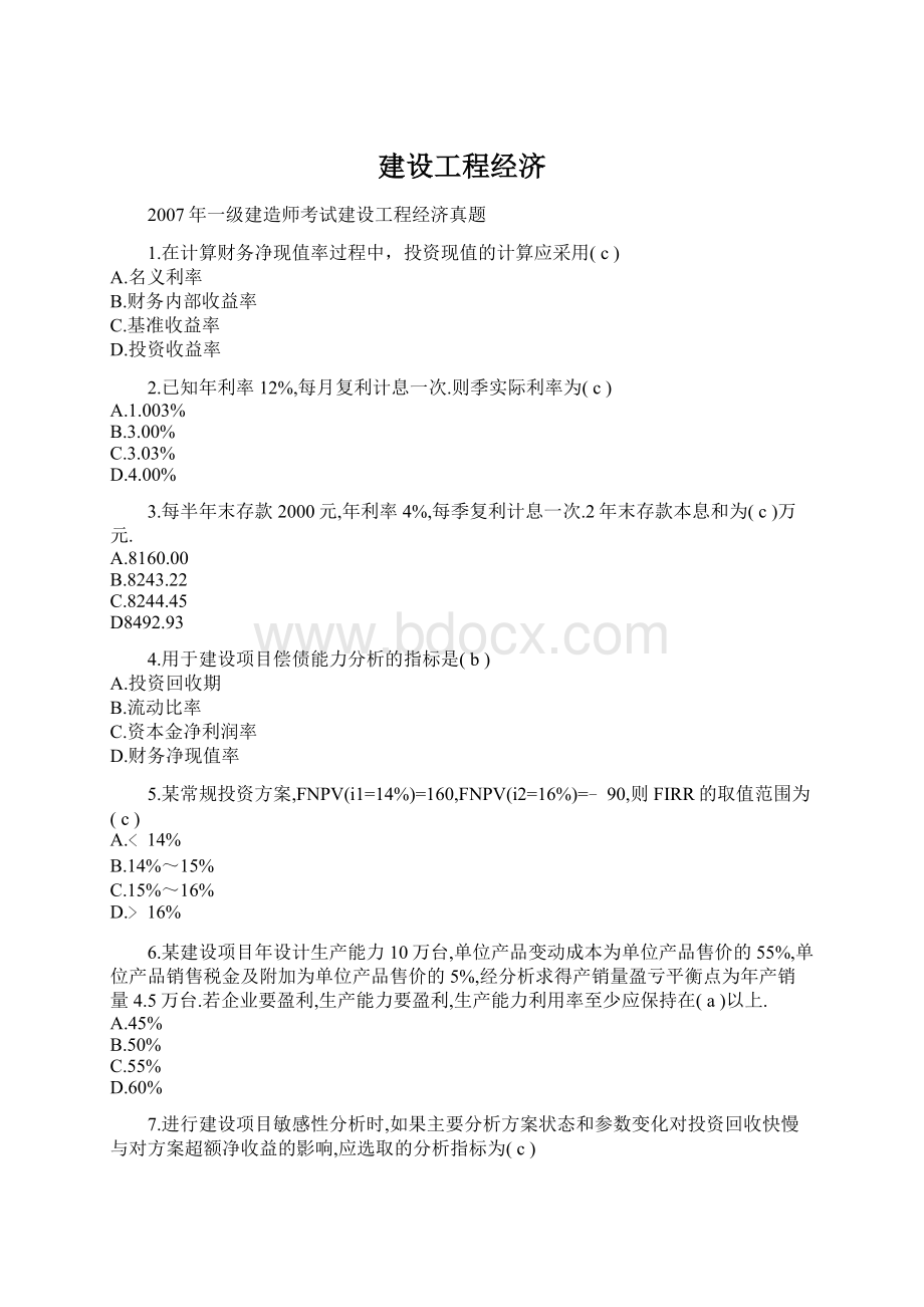 建设工程经济Word格式文档下载.docx