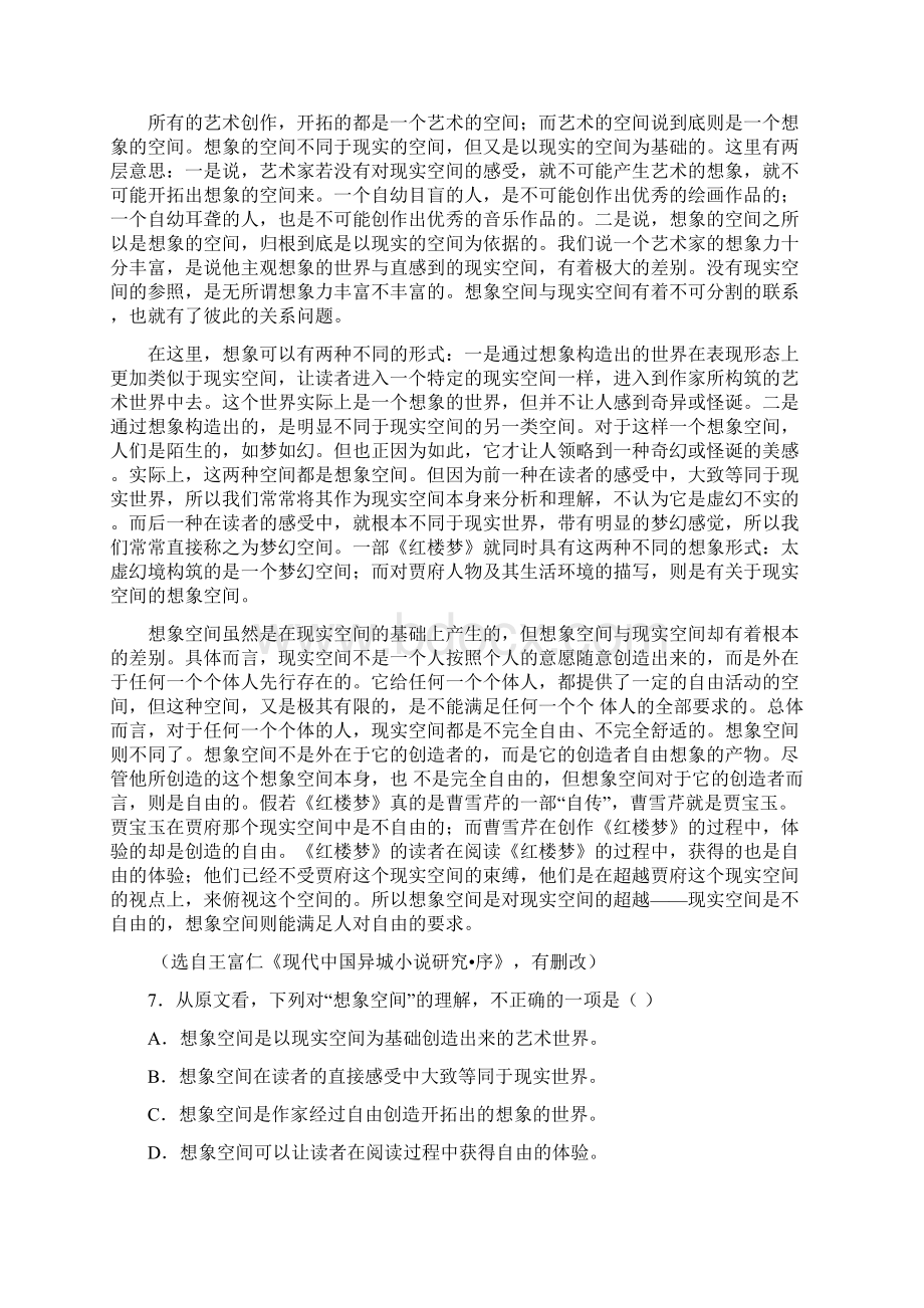 广东省湛江市普通高中高三语文月考试题06.docx_第3页