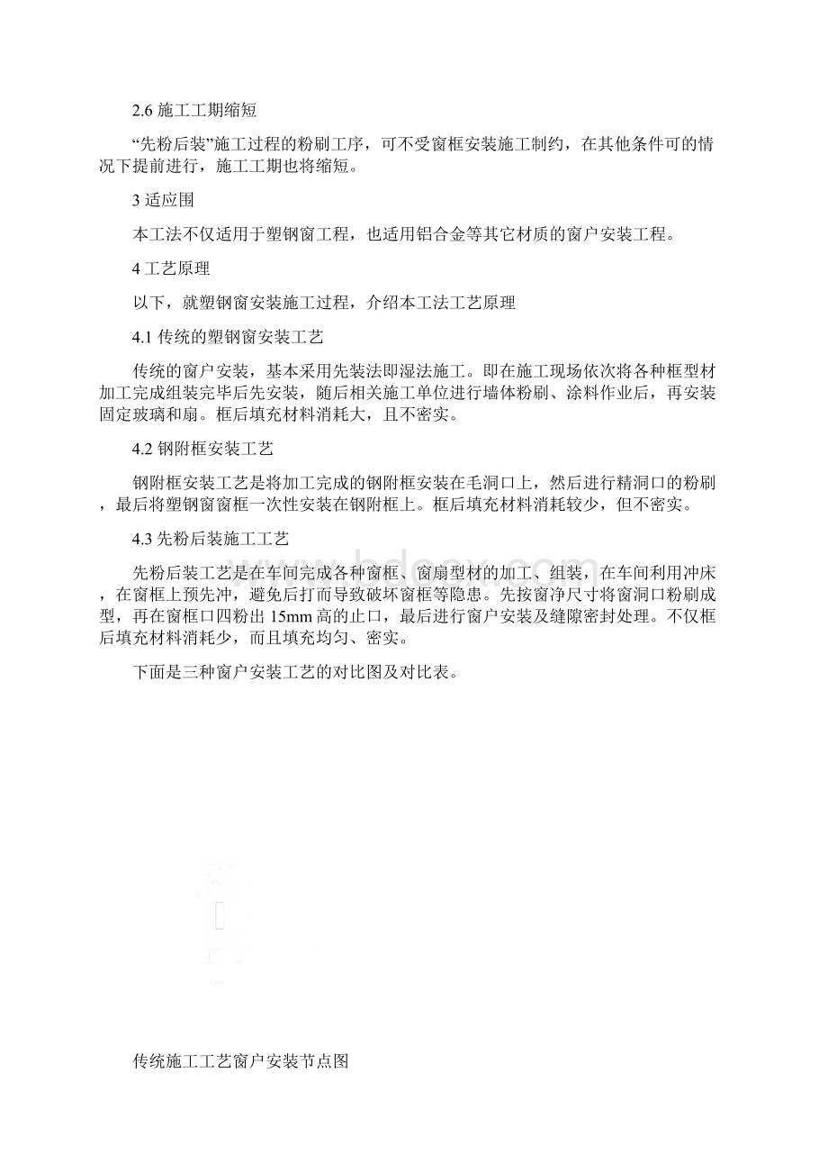 先粉后装施工工法新Word格式.docx_第2页