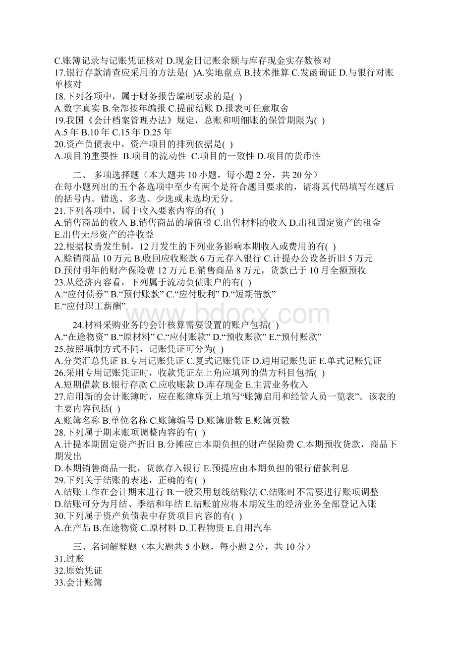 人力资源试题Word文档下载推荐.docx_第2页