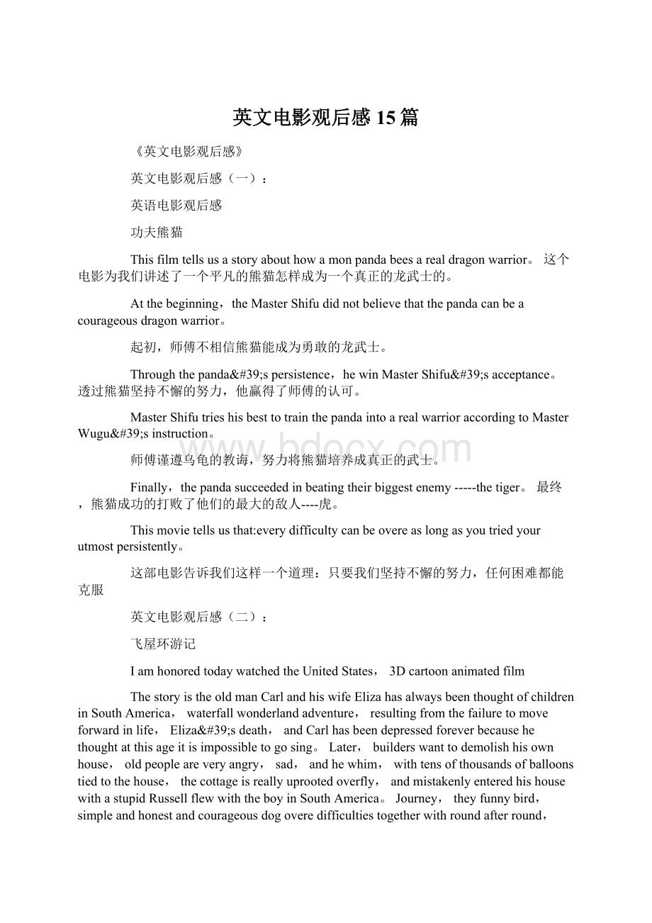 英文电影观后感15篇Word格式文档下载.docx_第1页