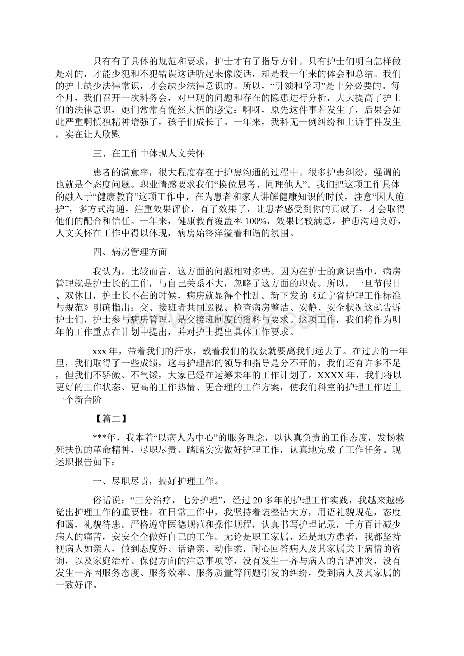 护理个人述职报告范文.docx_第3页