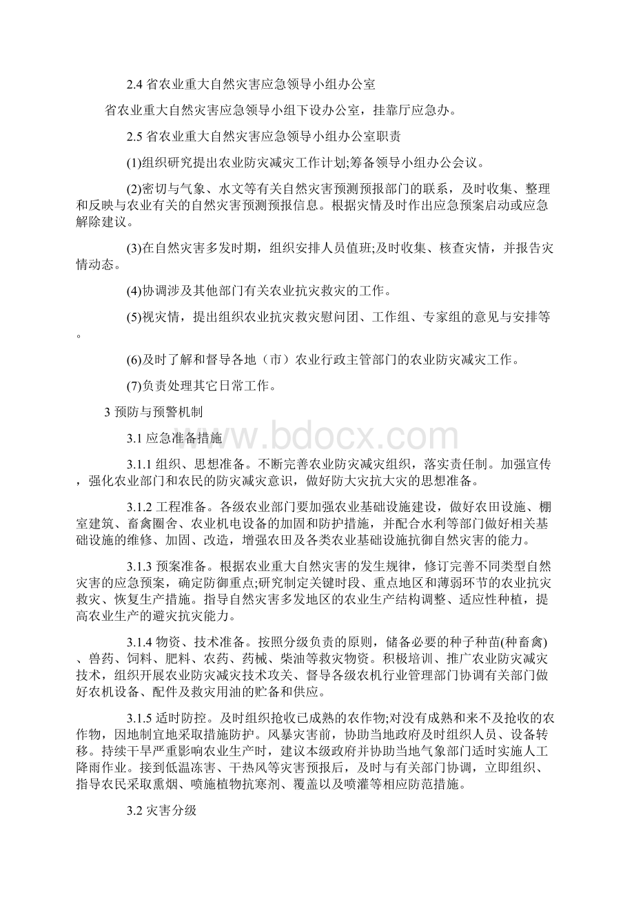 广东省农业重大自然灾害突发事件应急预案Word格式文档下载.docx_第3页