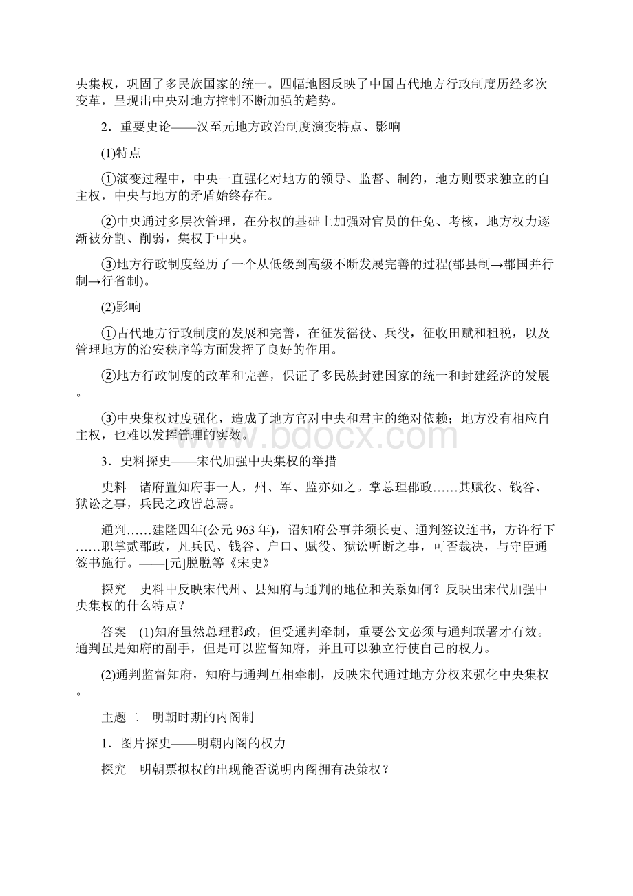 高考历史一轮复习第一单元古代中国的政治制度考点4专制集权的不断加强教案岳麓版.docx_第3页