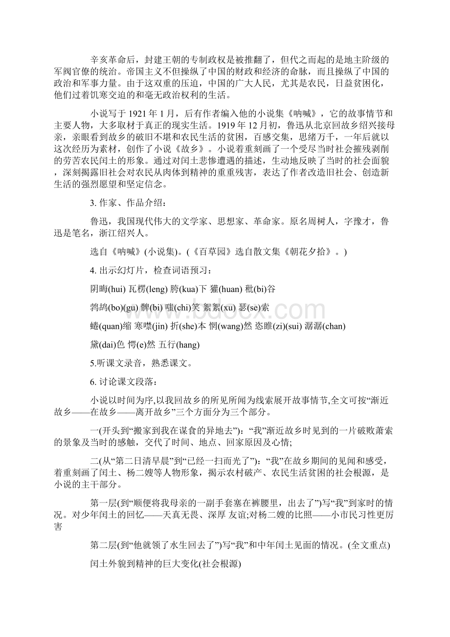 《故乡》教学设计及反思最新学习文档Word文档下载推荐.docx_第3页