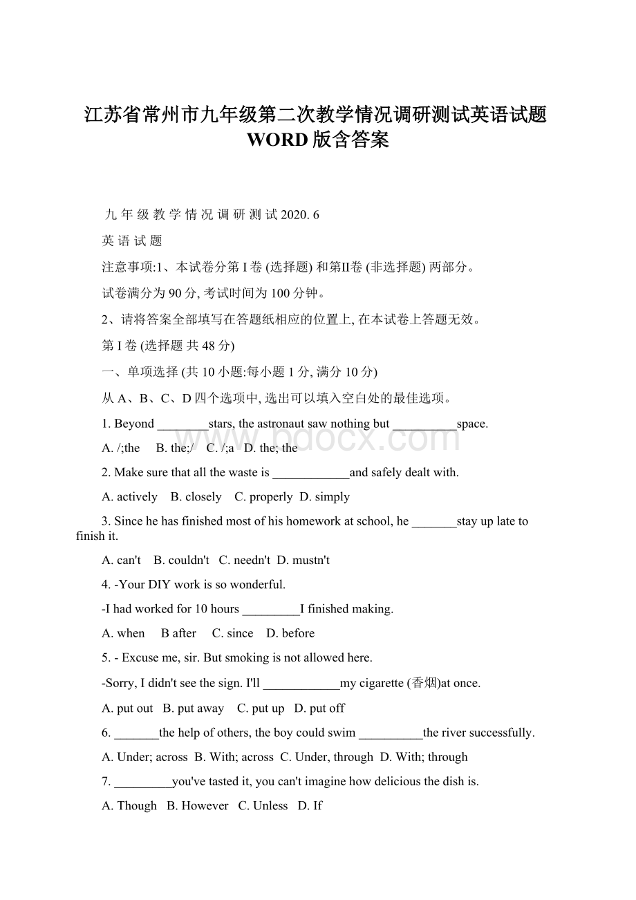 江苏省常州市九年级第二次教学情况调研测试英语试题WORD版含答案.docx_第1页