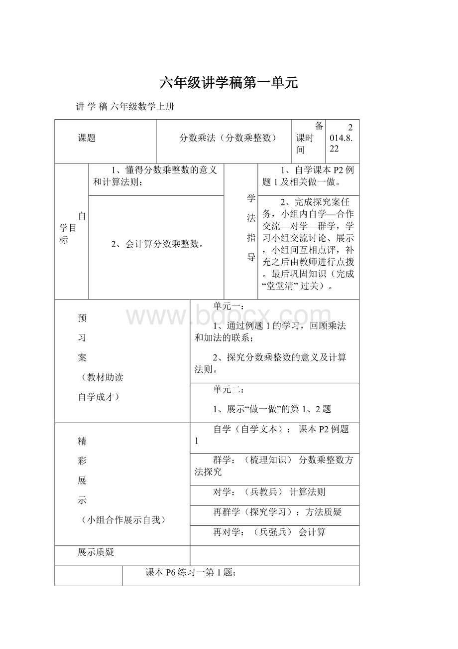 六年级讲学稿第一单元.docx_第1页