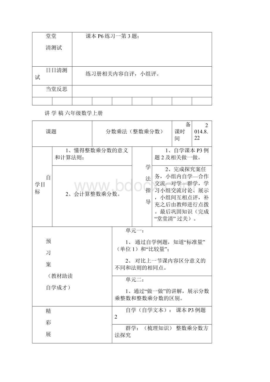 六年级讲学稿第一单元Word格式.docx_第2页