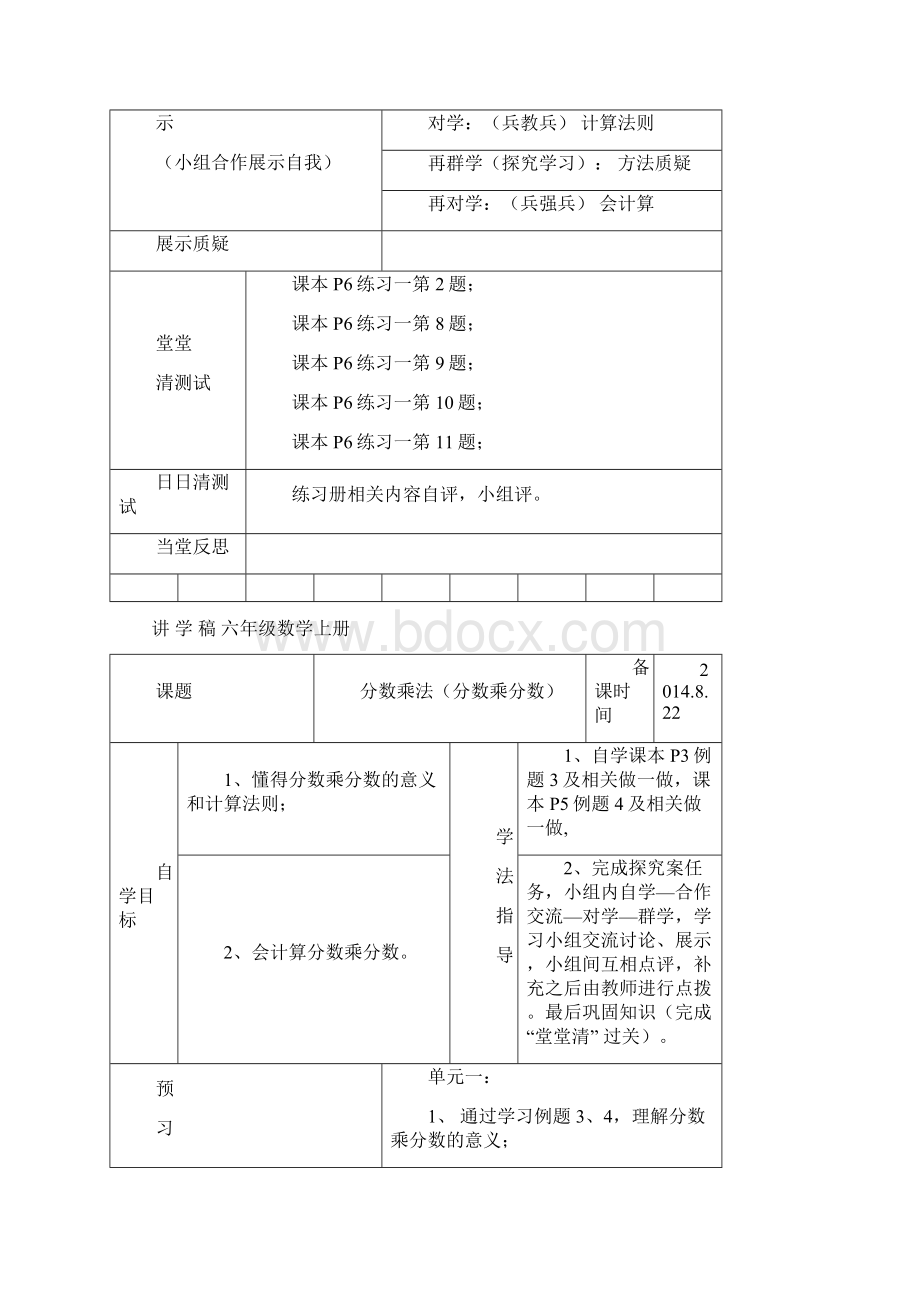 六年级讲学稿第一单元.docx_第3页